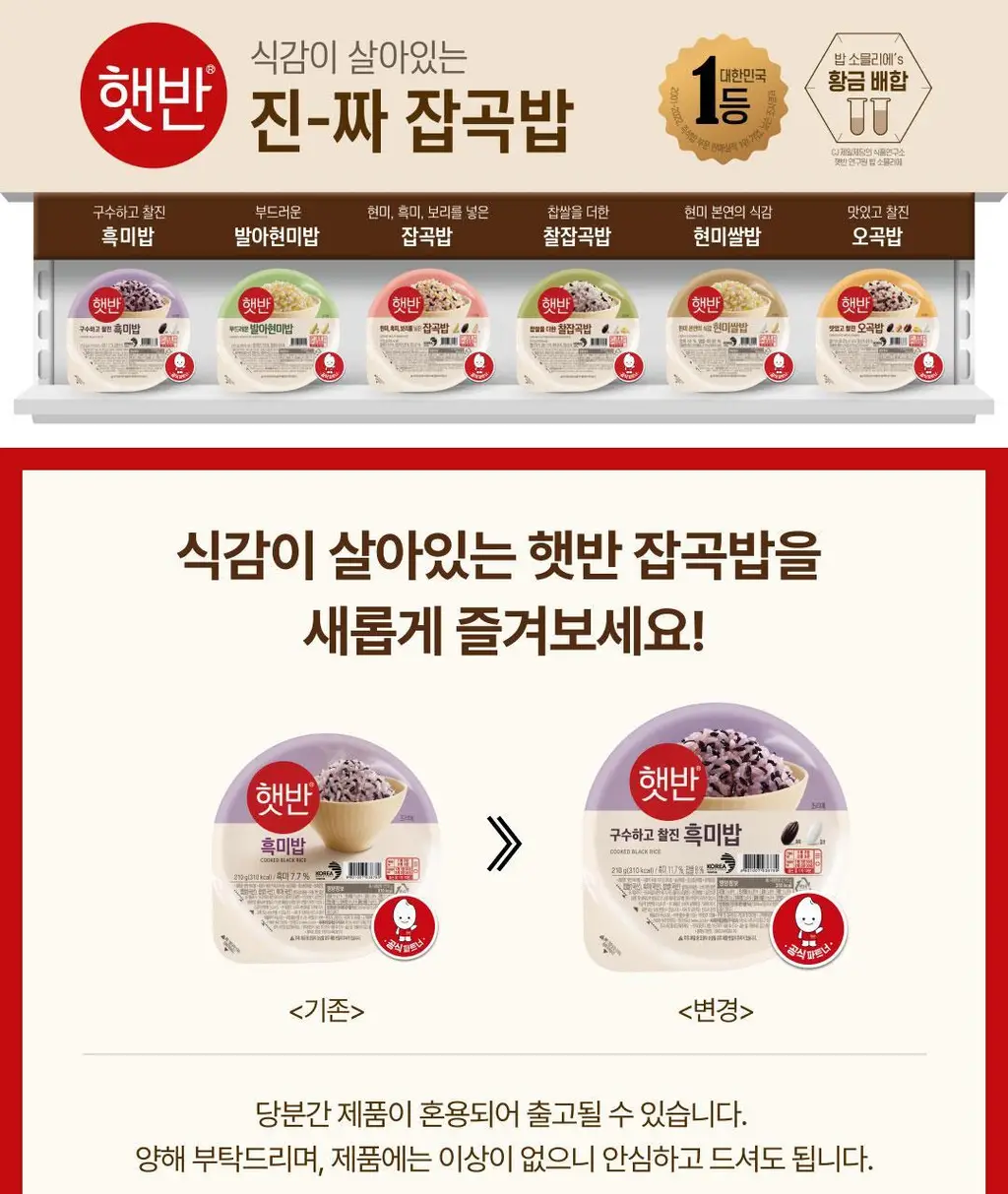 햇반 발아현미밥 작은공기 130G*36개 [1박스] 상세페이지 3